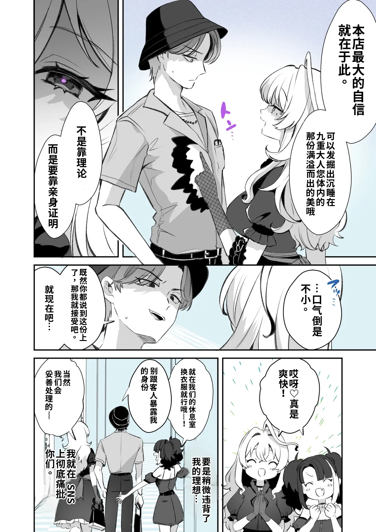 Rental? Kanojo #9  （AI翻译/嵌字） page 4 full