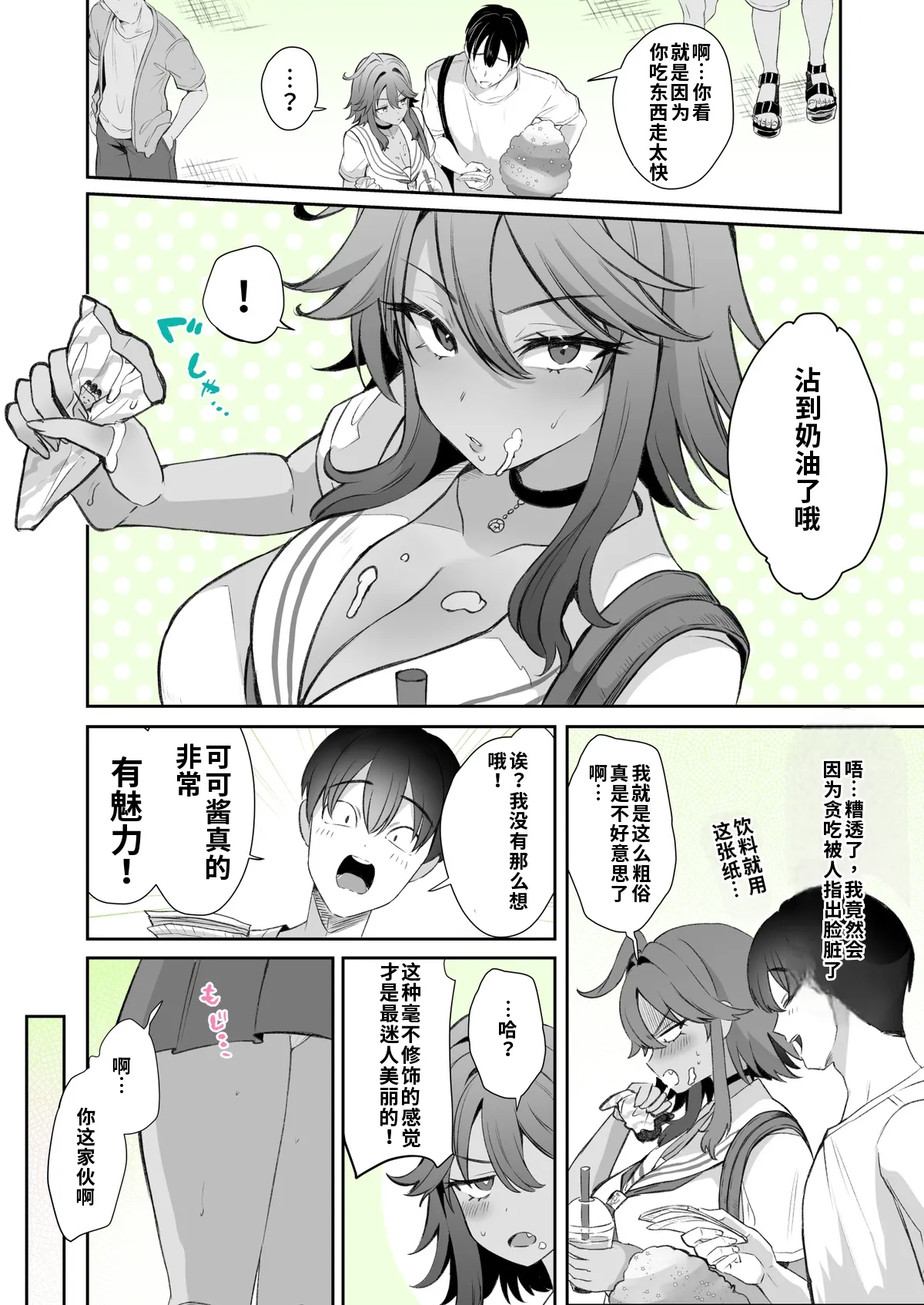 Rental? Kanojo #9  （AI翻译/嵌字） page 8 full