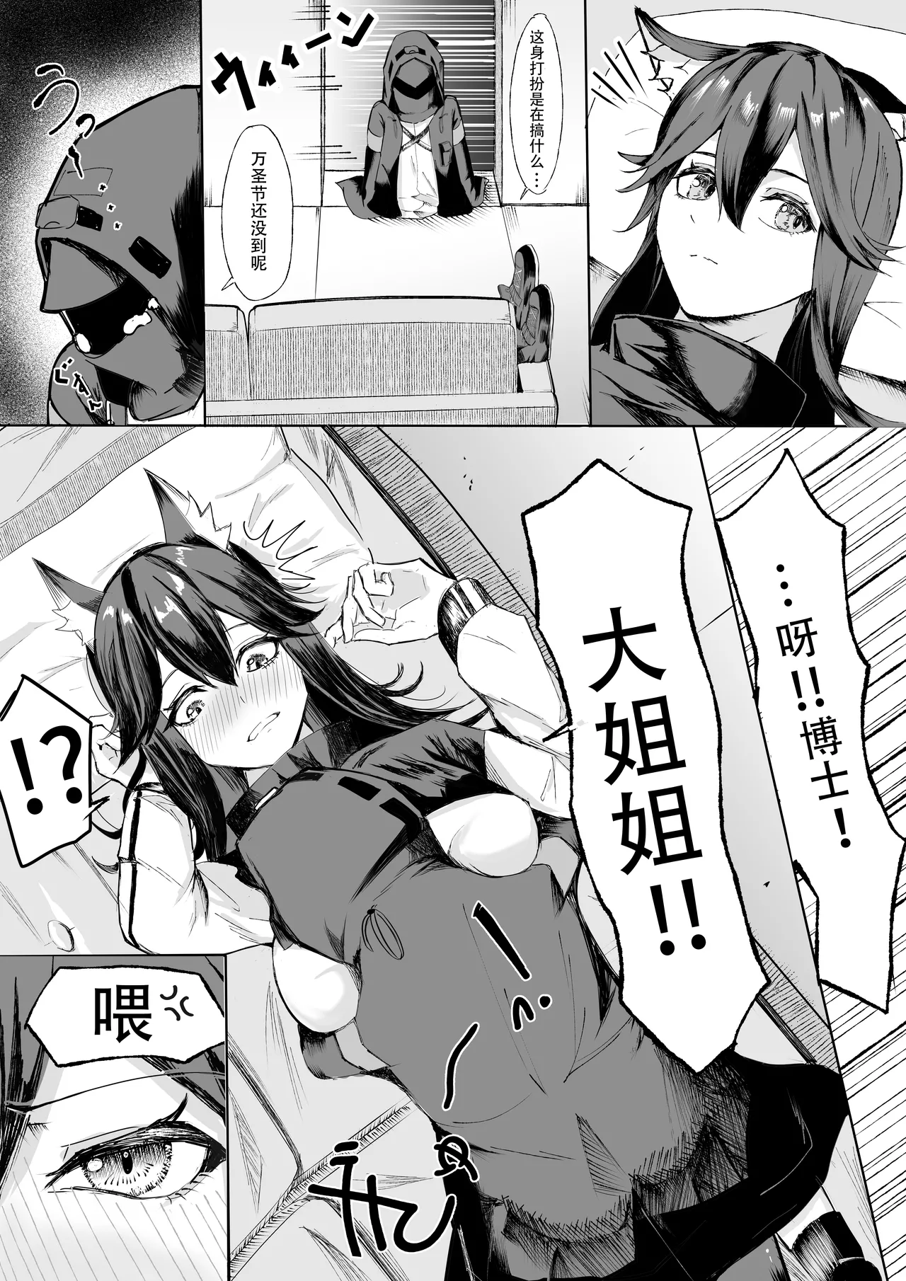 しょたドクター×テキサスxエクシア page 1 full