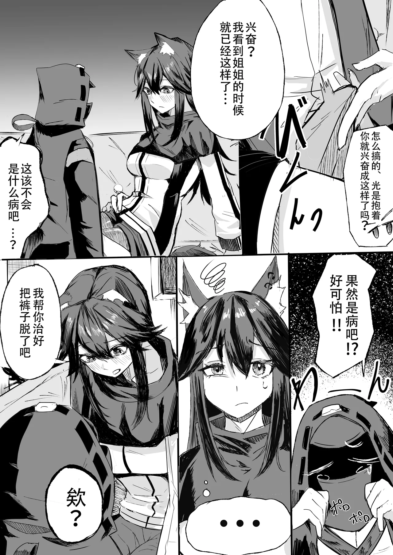 しょたドクター×テキサスxエクシア page 2 full