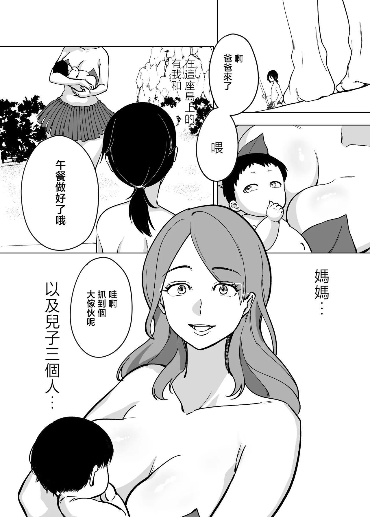 Mama to Musuko ga Mujintou de Love Love Sex suru Hanashi 2 page 3 full