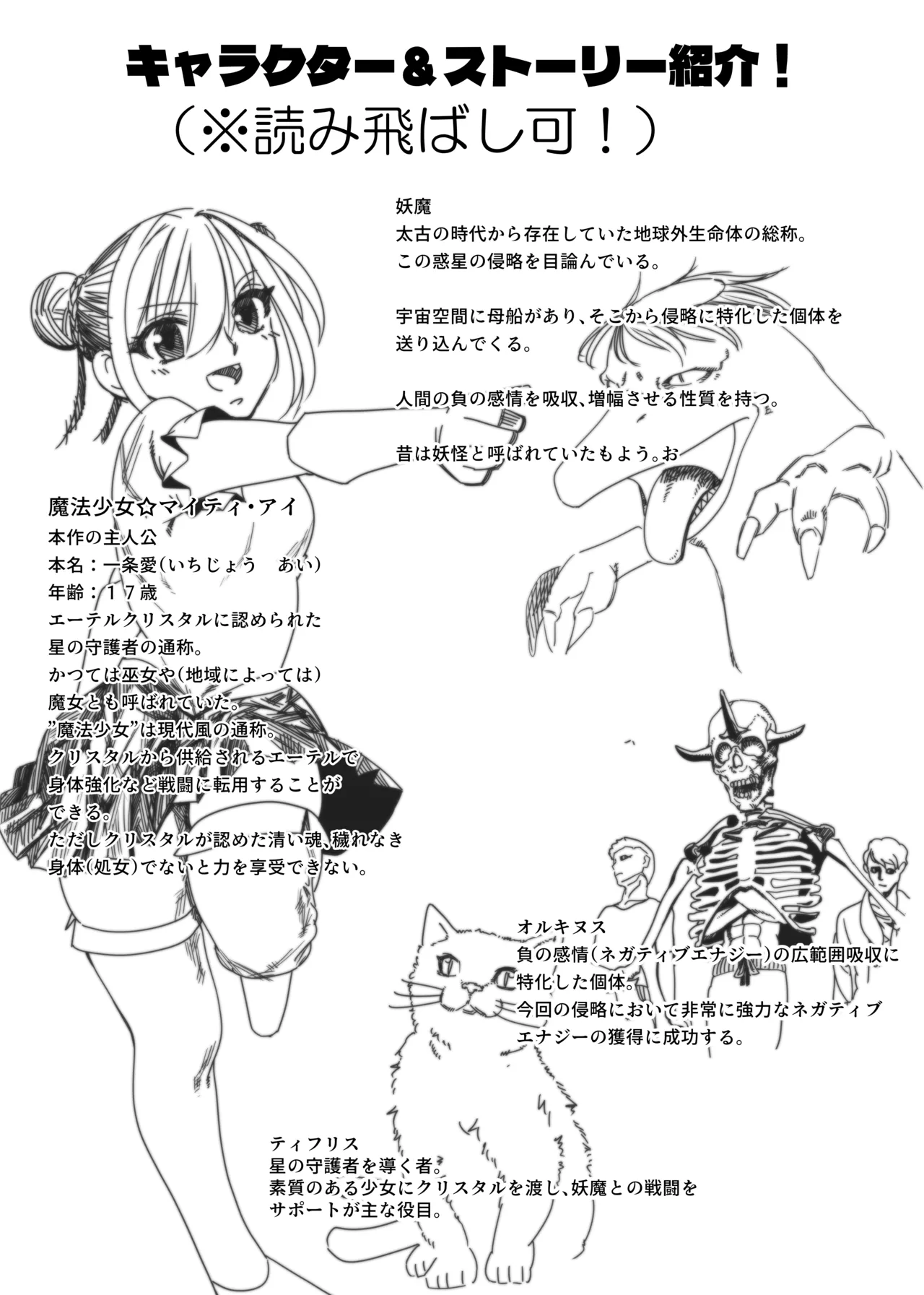 魔法少女マイティ・アイ総集編 page 4 full