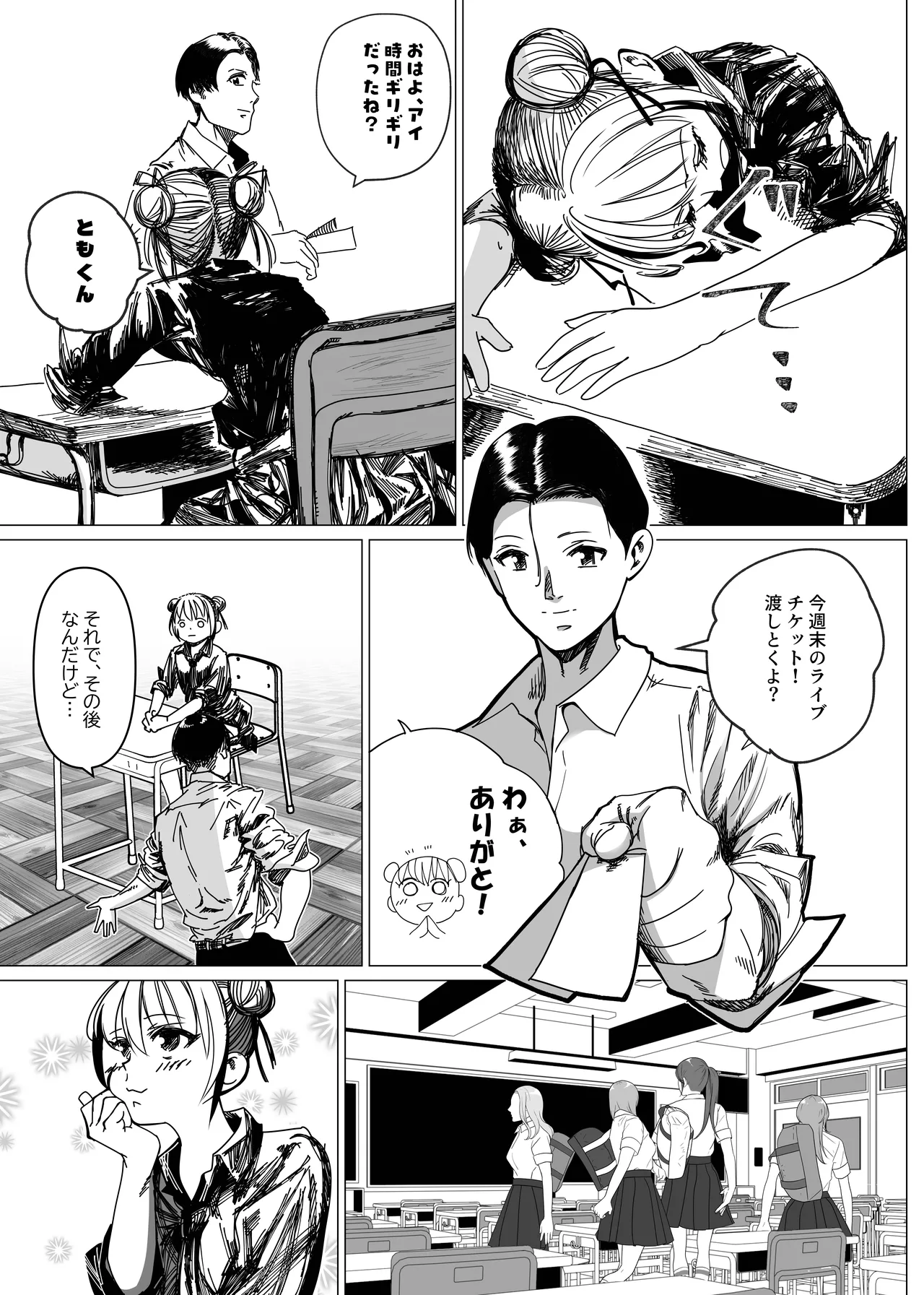 魔法少女マイティ・アイ総集編 page 6 full