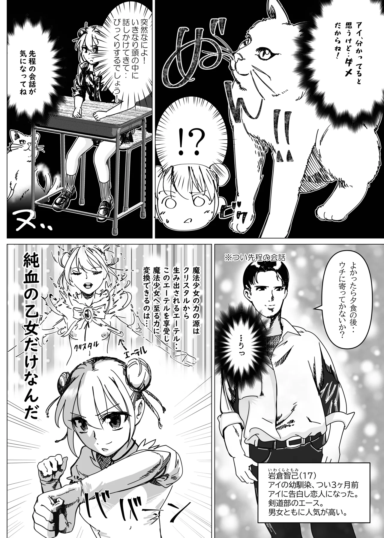 魔法少女マイティ・アイ総集編 page 7 full