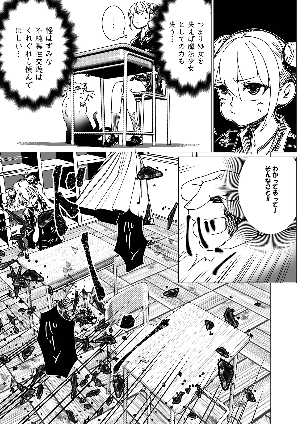 魔法少女マイティ・アイ総集編 page 8 full
