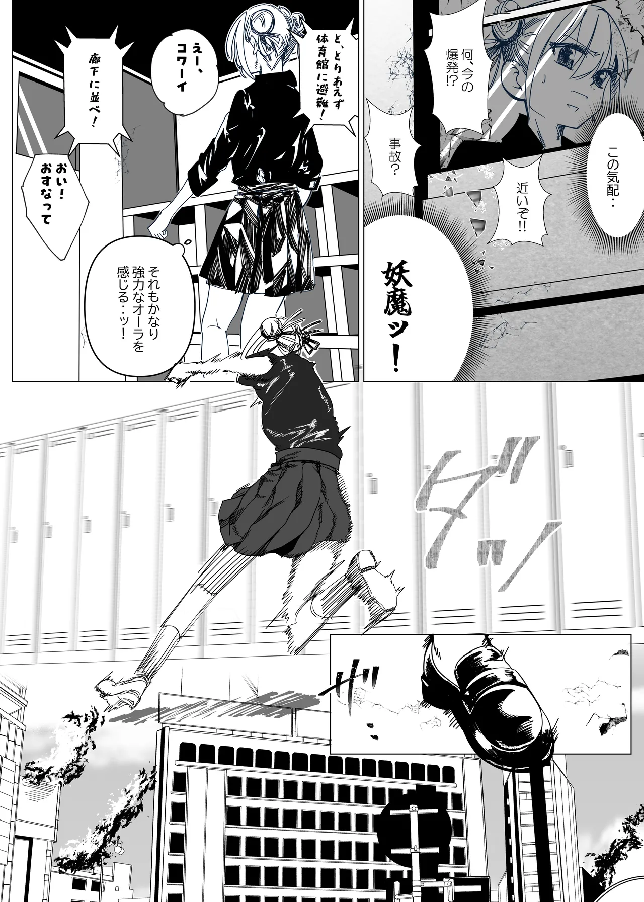 魔法少女マイティ・アイ総集編 page 9 full