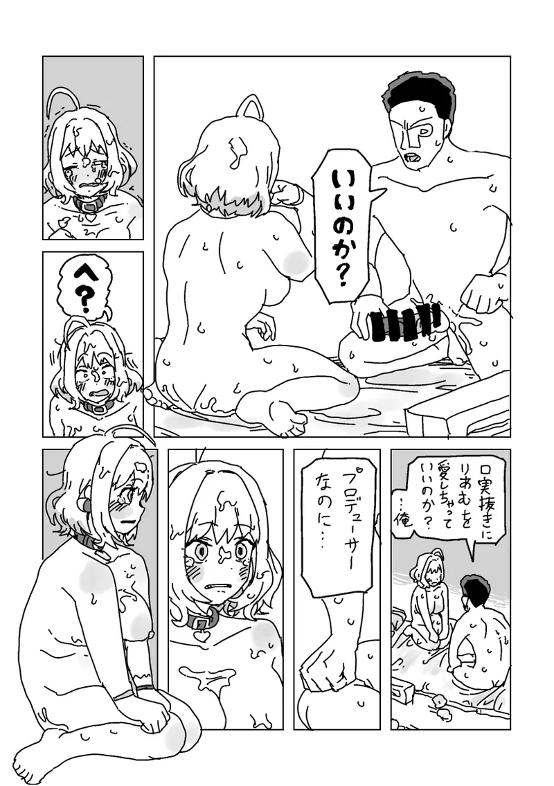 りあむとPのあきらオナニー page 10 full