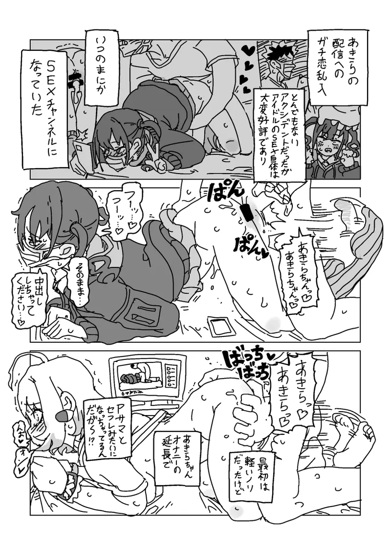 りあむとPのあきらオナニー page 2 full