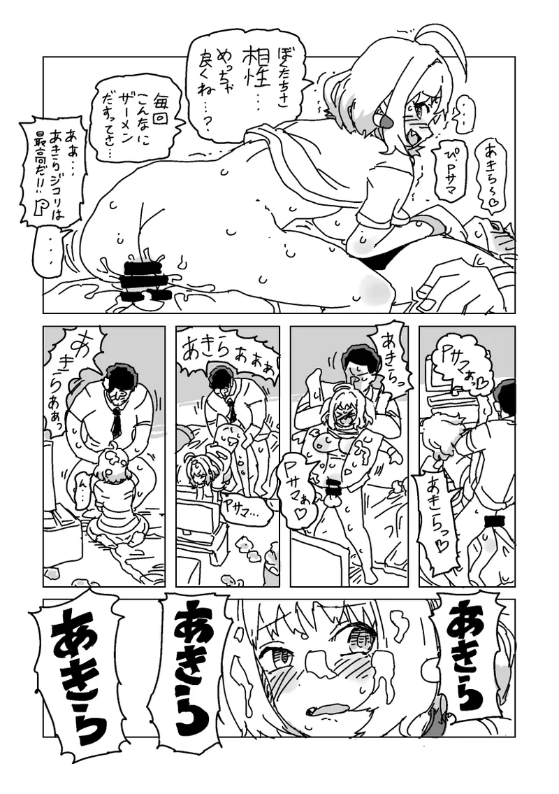 りあむとPのあきらオナニー page 5 full