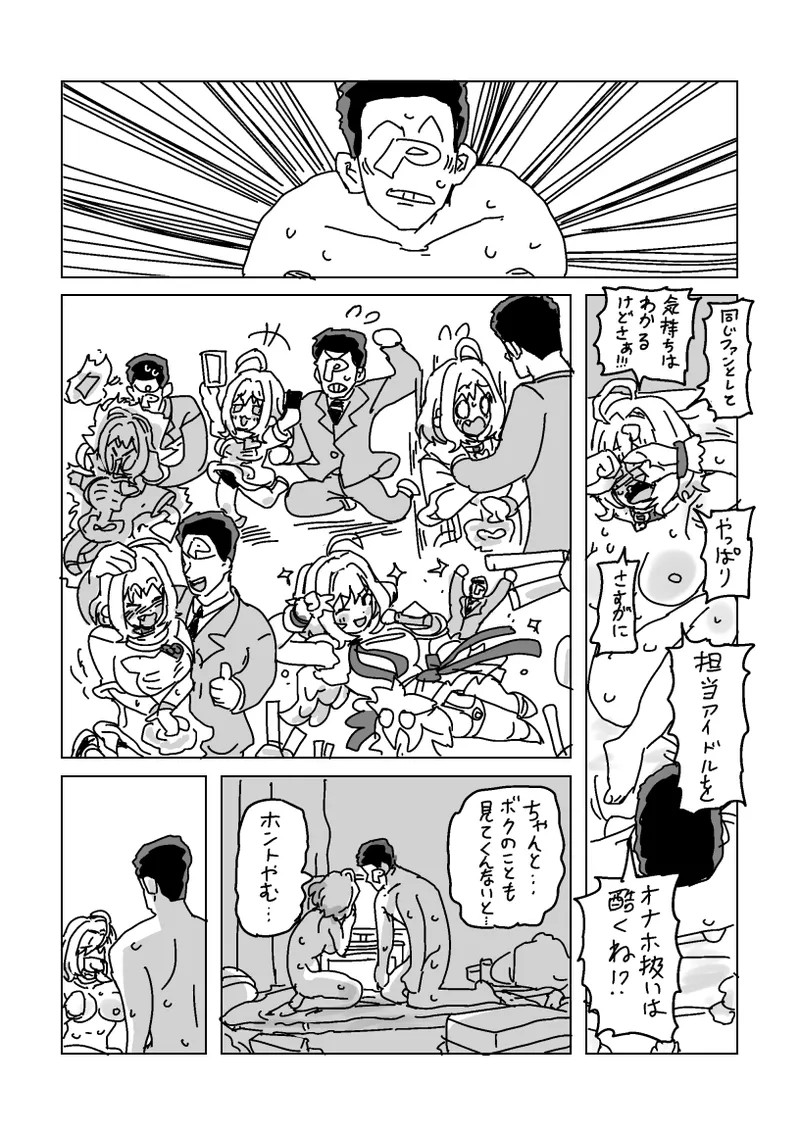 りあむとPのあきらオナニー page 9 full