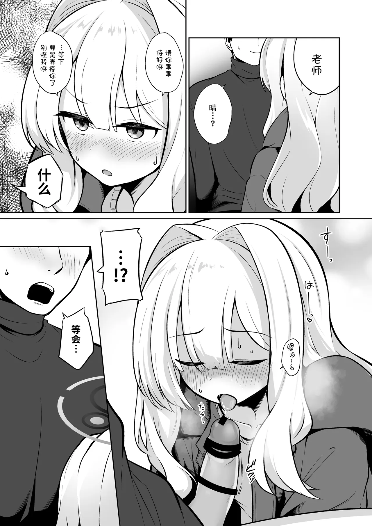 Hare to Tent in丨与晴的帐中情事 page 8 full