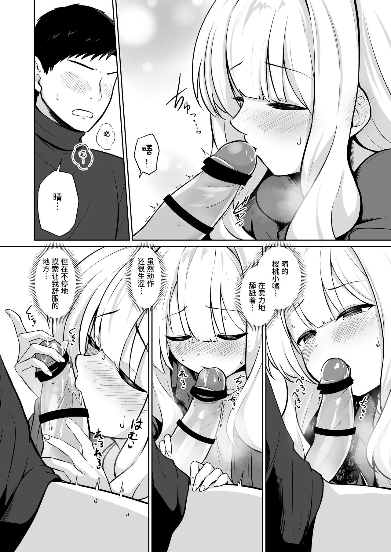 Hare to Tent in丨与晴的帐中情事 page 9 full