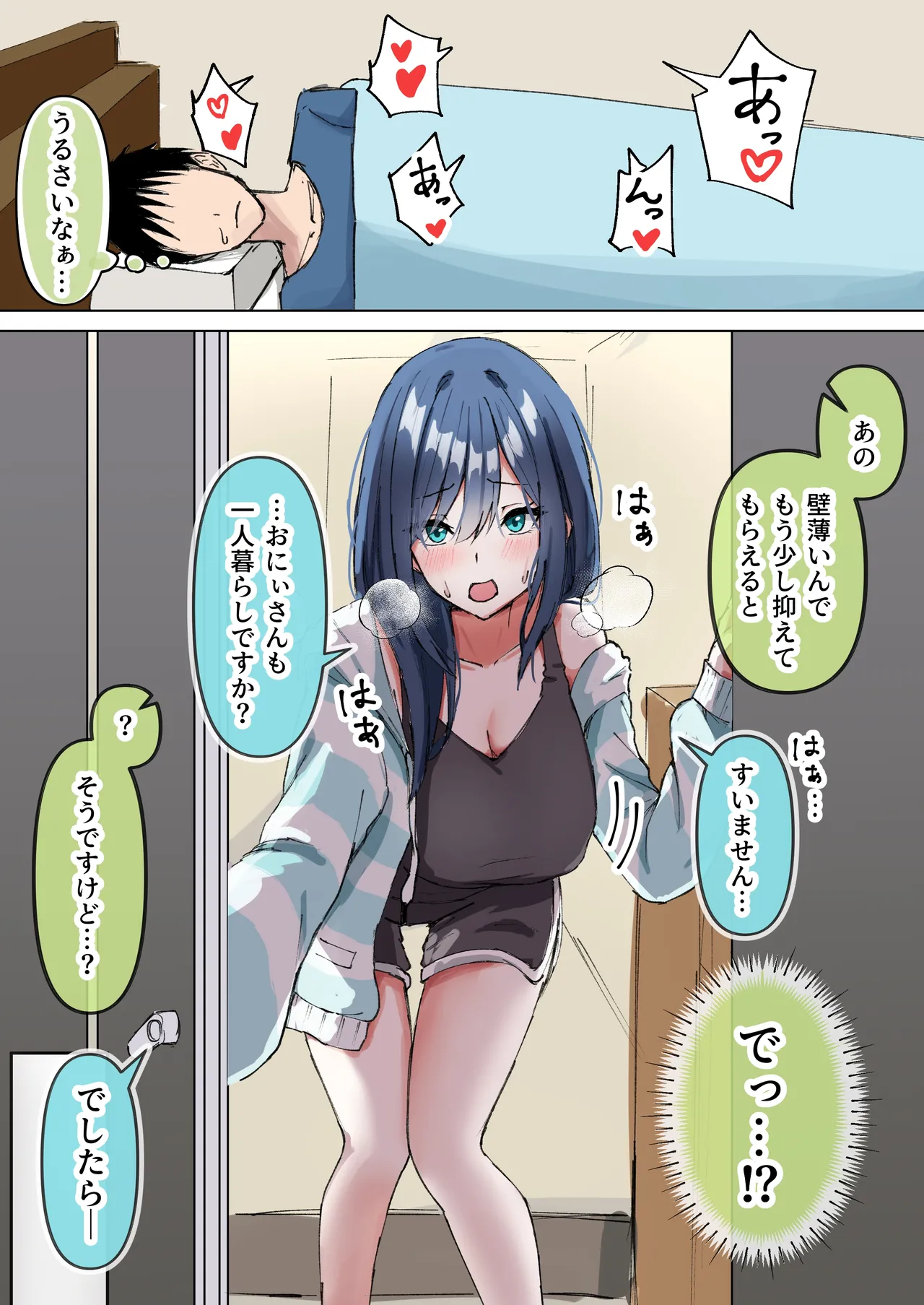 隣人がうるさかったので注意しに行ったら… page 1 full