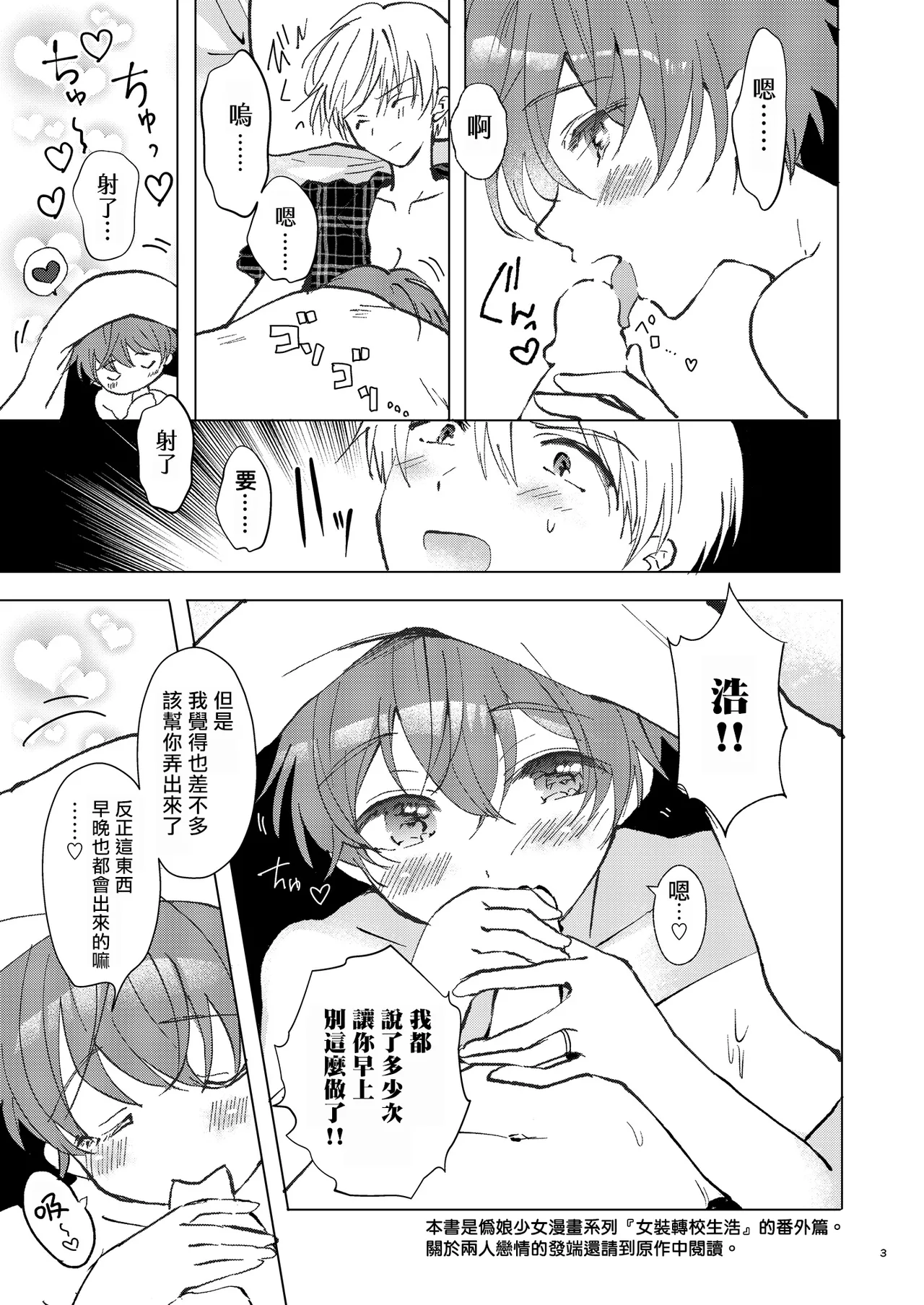 I Want You To Say You Love Me A Lot page 3 full