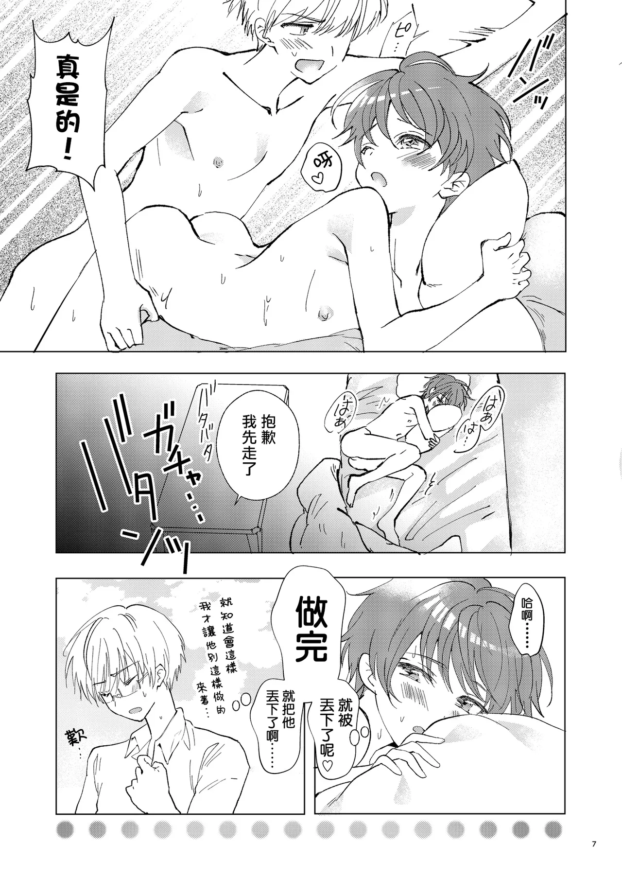 I Want You To Say You Love Me A Lot page 7 full