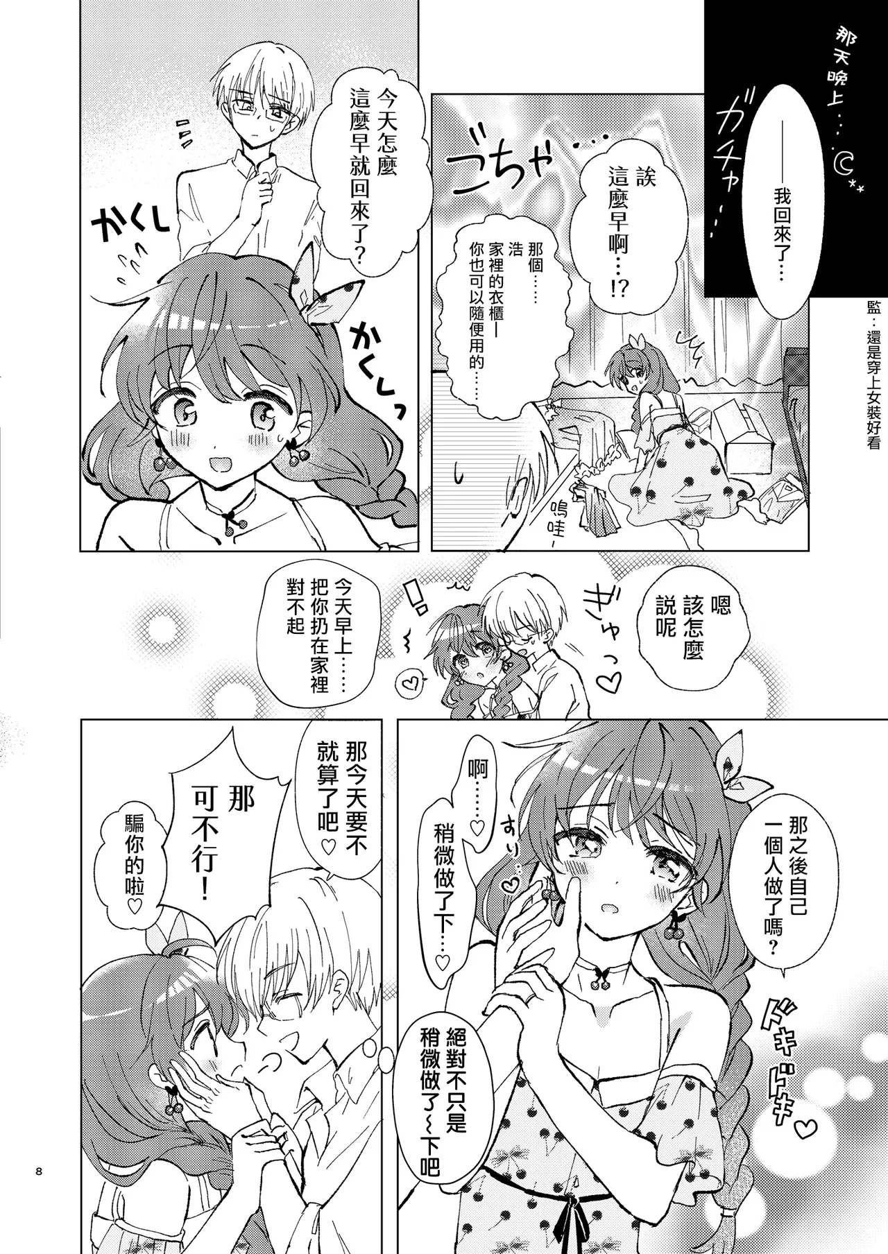 I Want You To Say You Love Me A Lot page 8 full