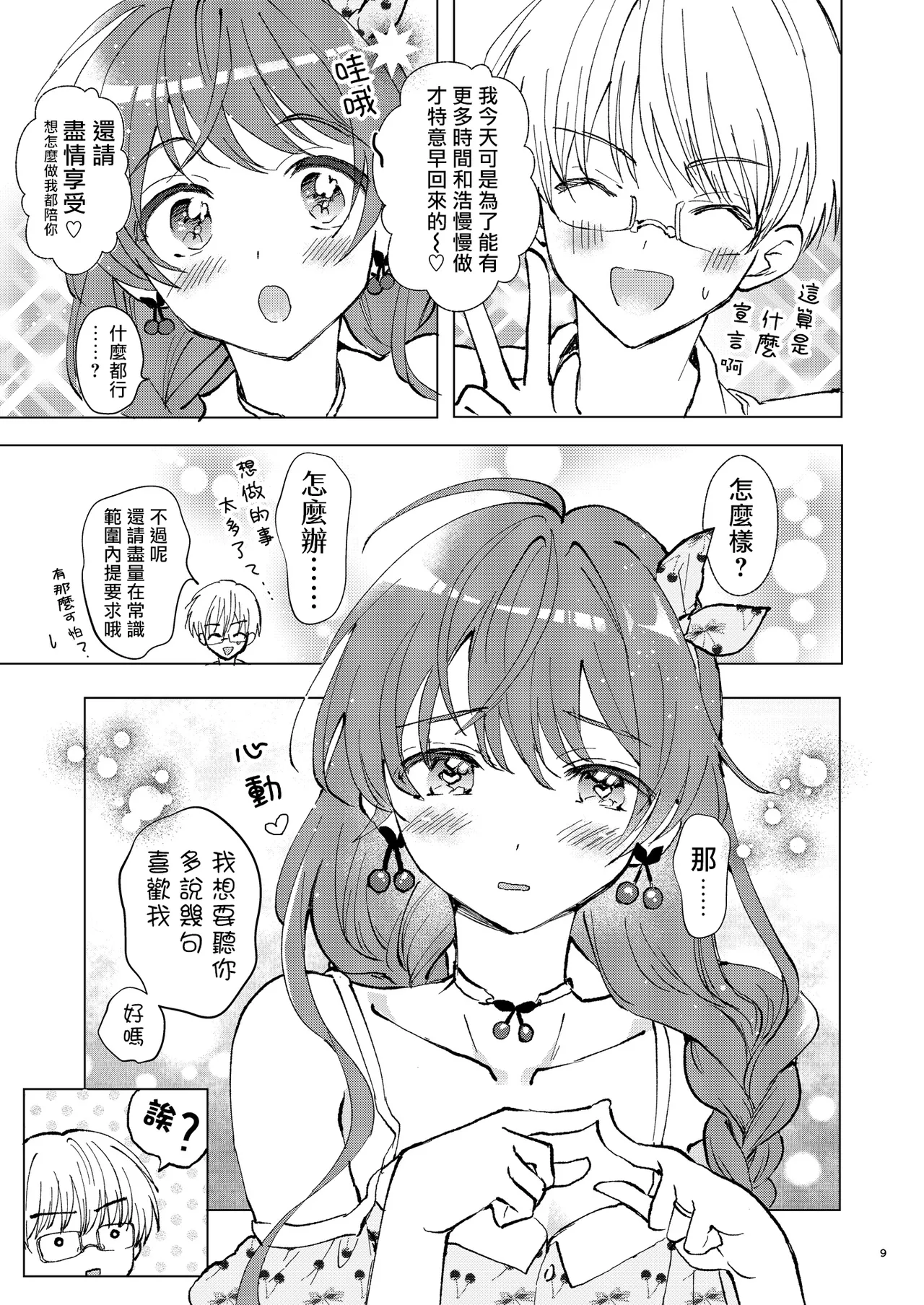 I Want You To Say You Love Me A Lot page 9 full