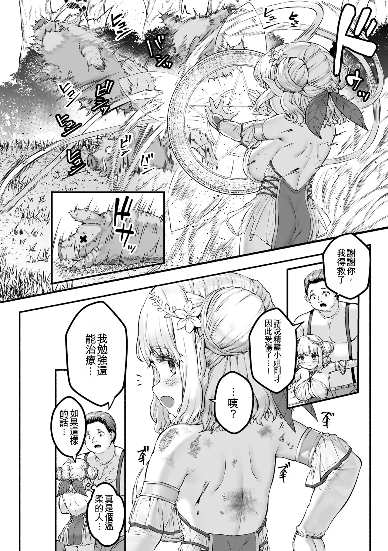 Chicchai x Dekkai x Fantasy - Little x Big x Fantasy page 10 full