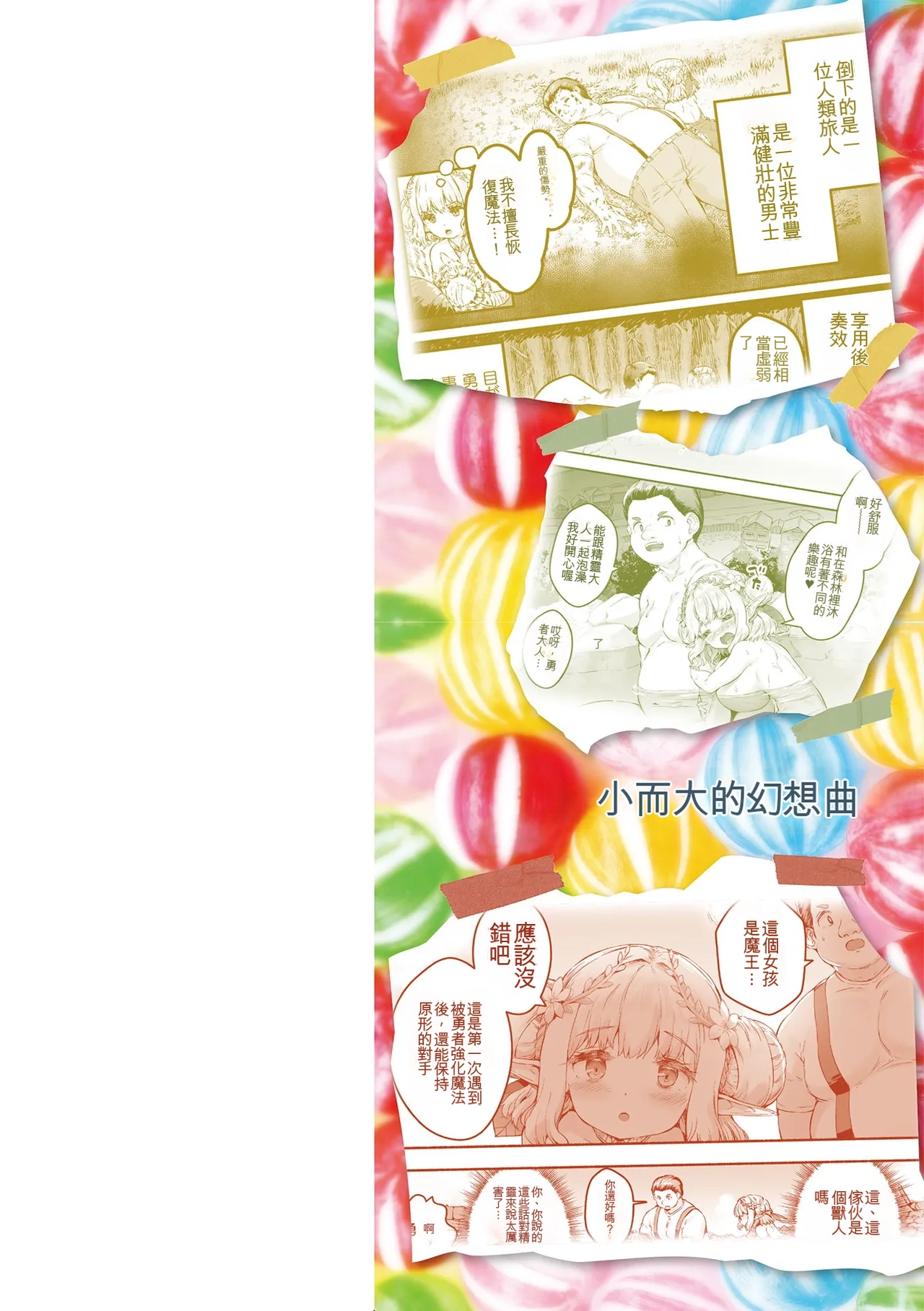 Chicchai x Dekkai x Fantasy - Little x Big x Fantasy page 2 full