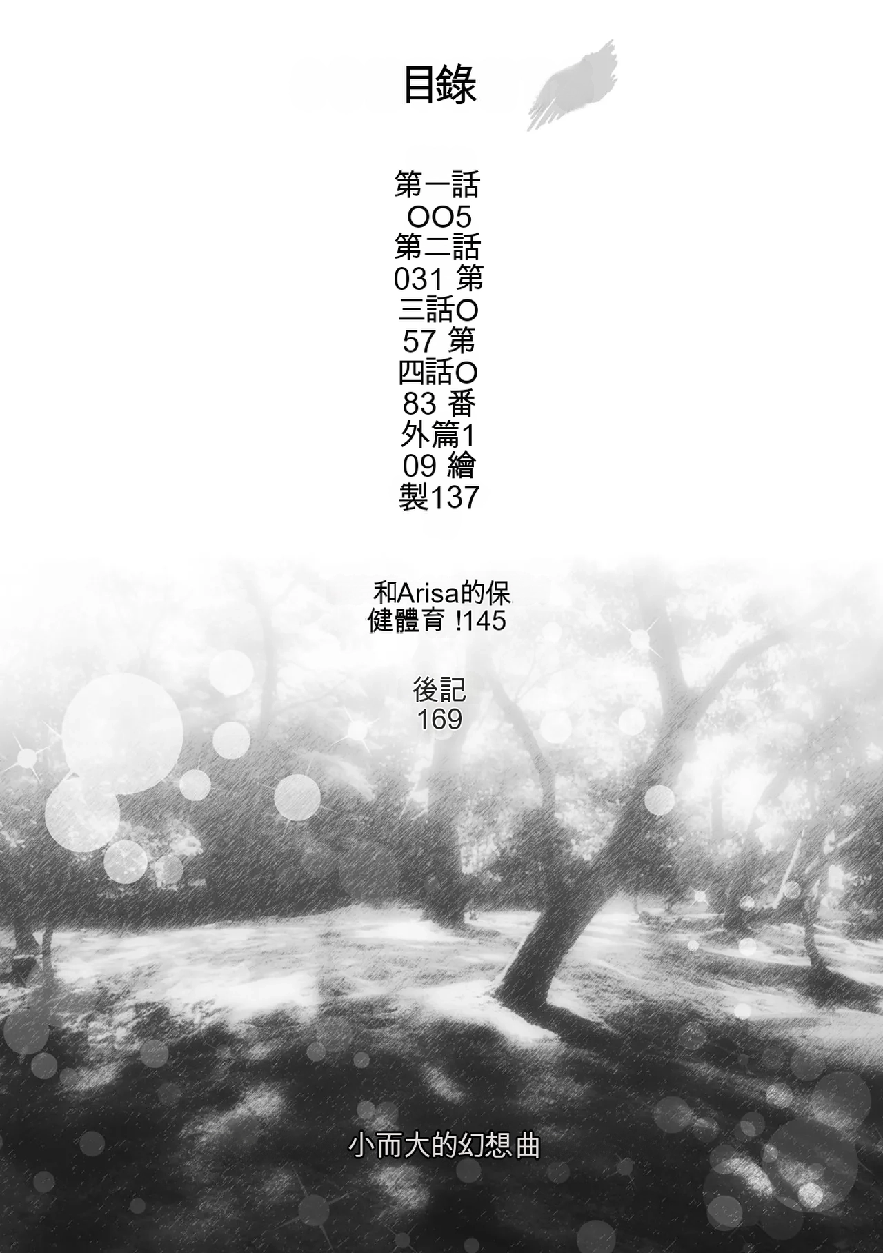 Chicchai x Dekkai x Fantasy - Little x Big x Fantasy page 4 full