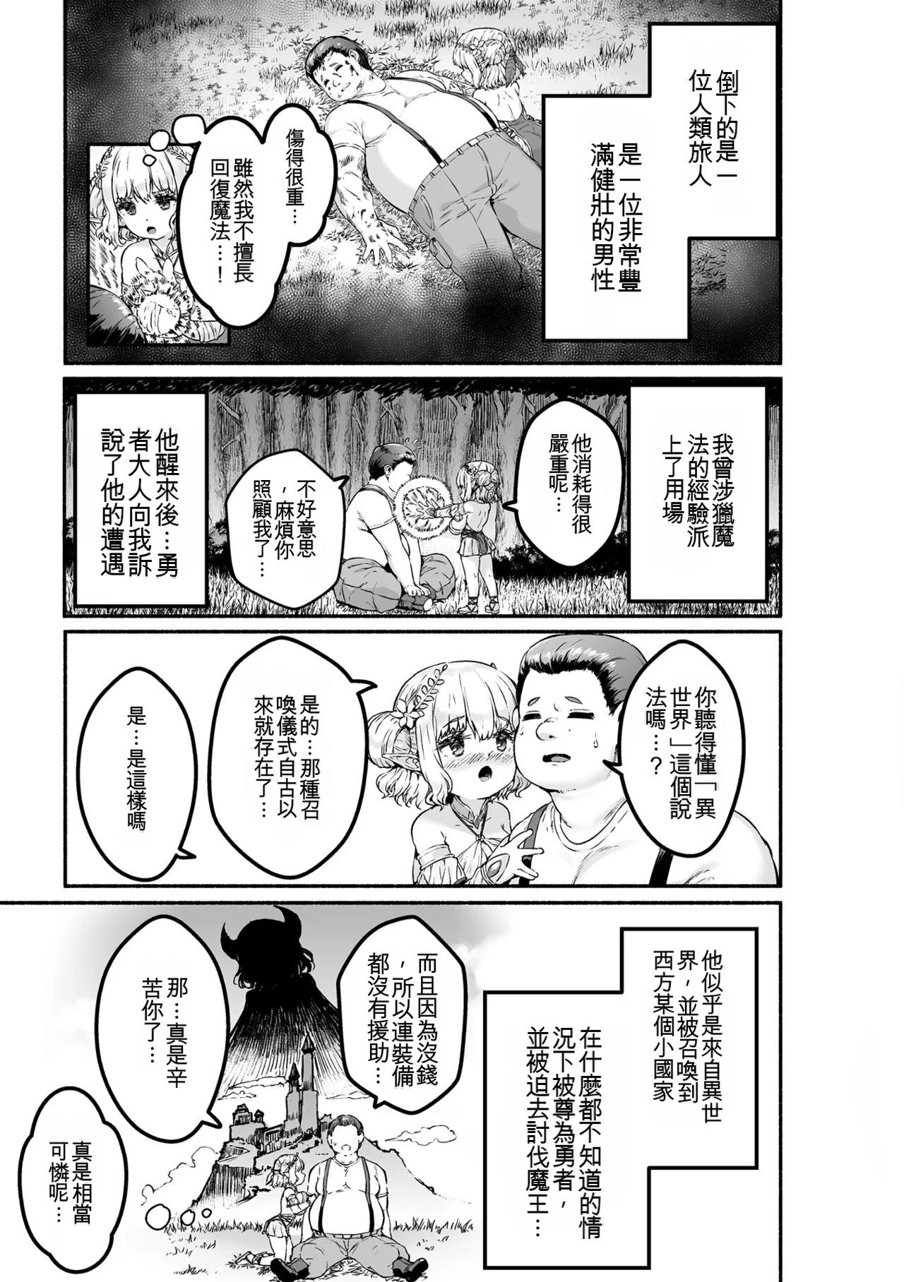 Chicchai x Dekkai x Fantasy - Little x Big x Fantasy page 7 full