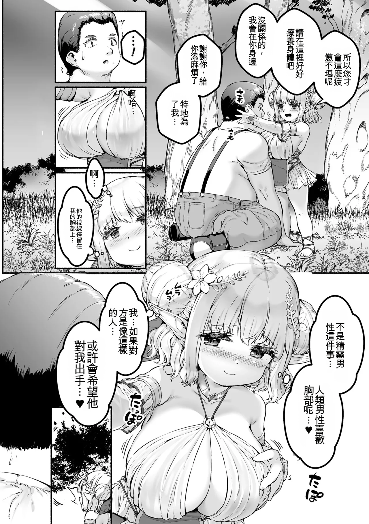 Chicchai x Dekkai x Fantasy - Little x Big x Fantasy page 8 full