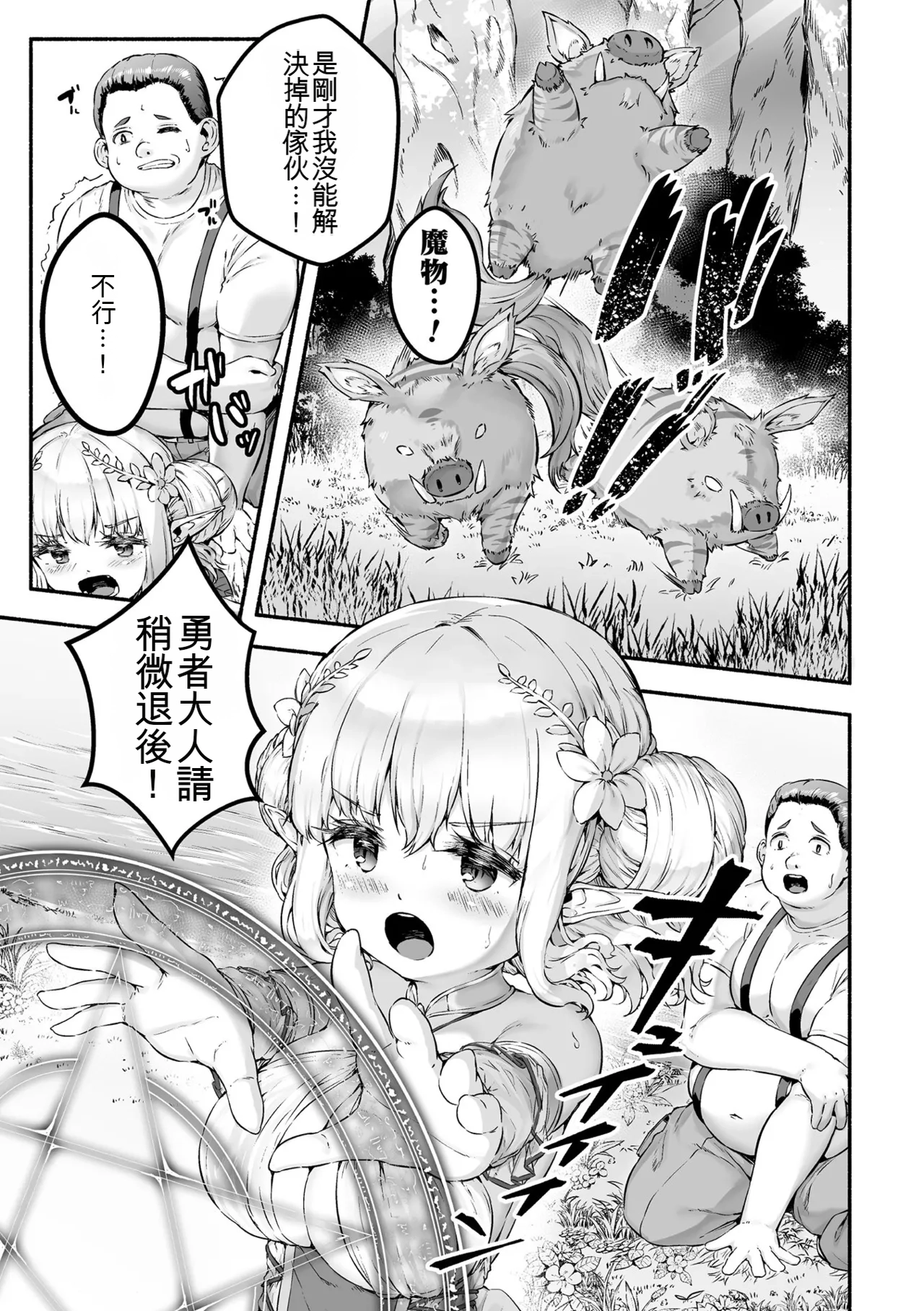 Chicchai x Dekkai x Fantasy - Little x Big x Fantasy page 9 full