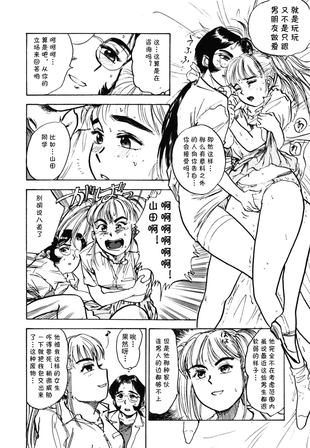 第九话 山田君の失恋    （Chinese） page 10 full