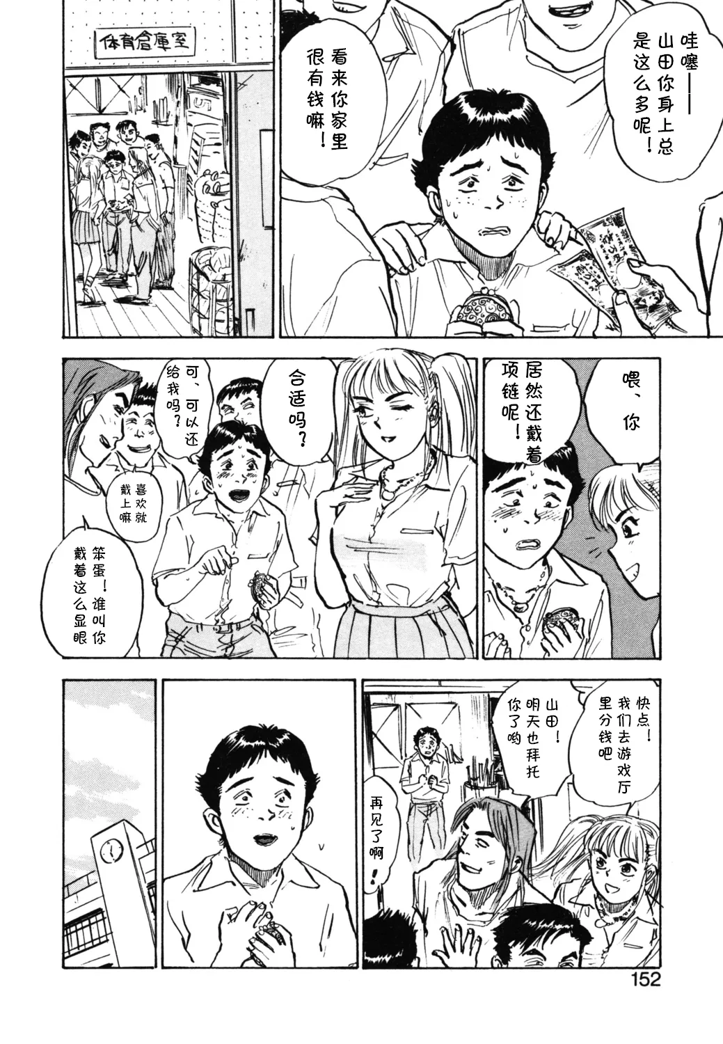 第九话 山田君の失恋    （Chinese） page 2 full
