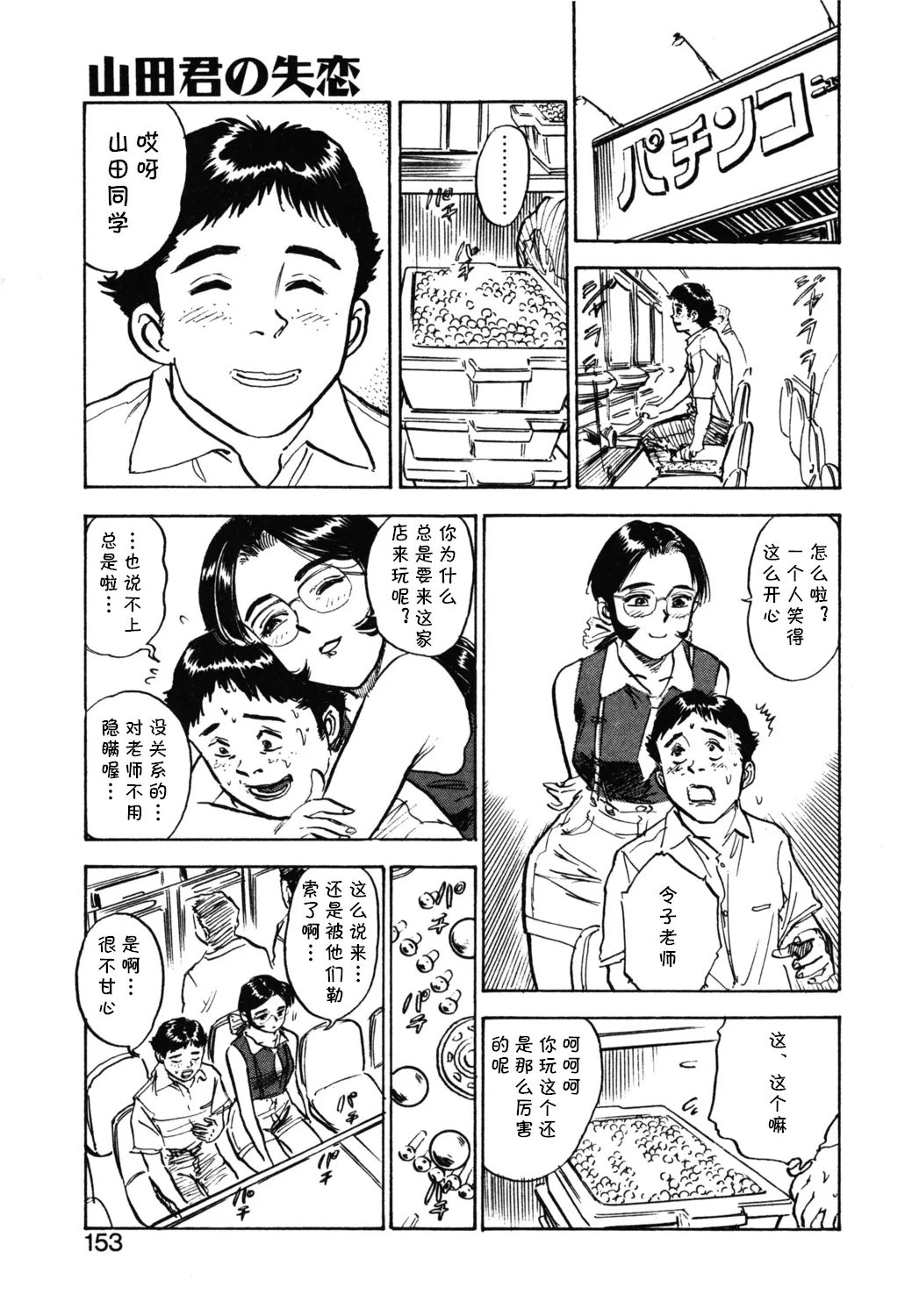 第九话 山田君の失恋    （Chinese） page 3 full
