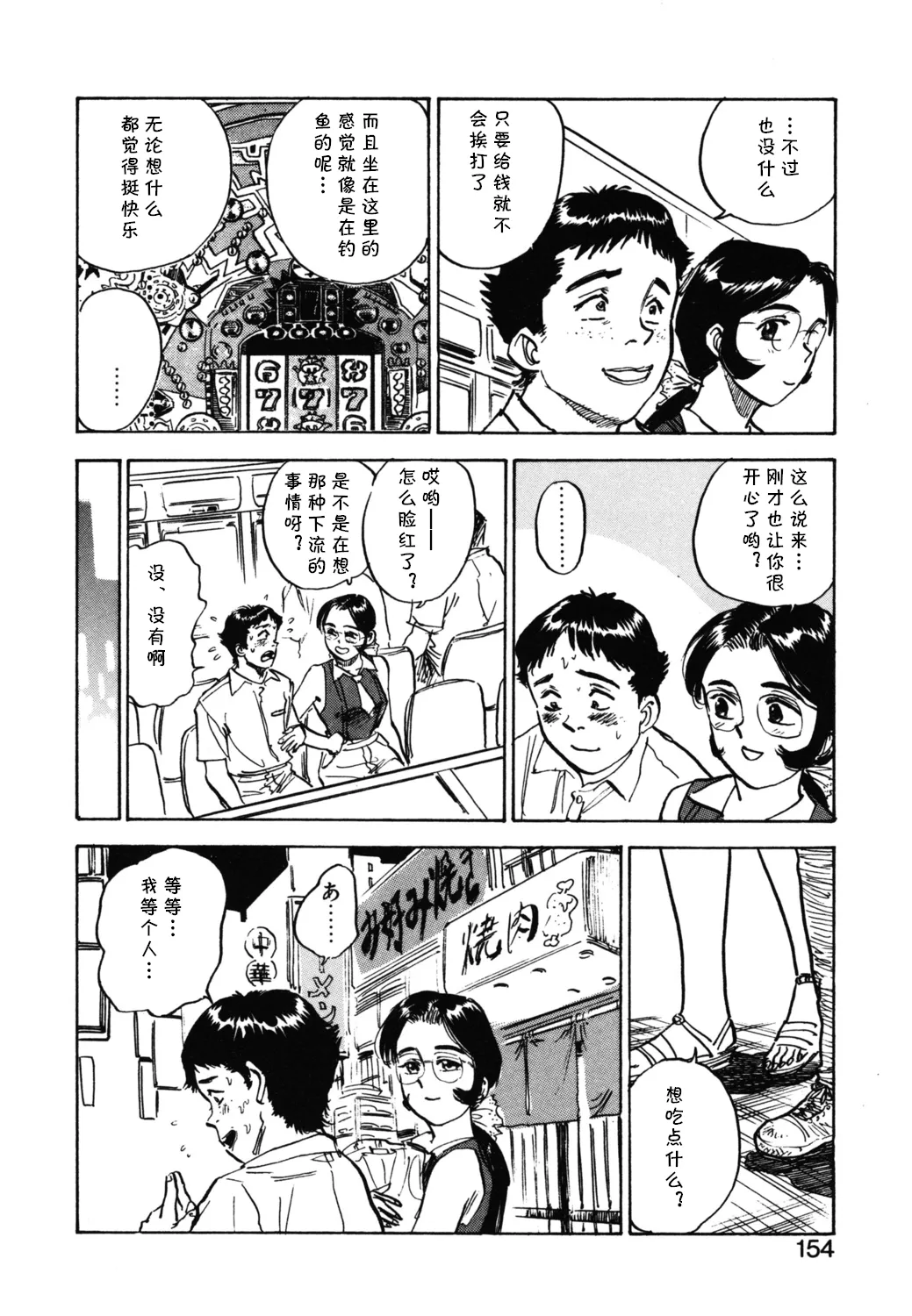 第九话 山田君の失恋    （Chinese） page 4 full