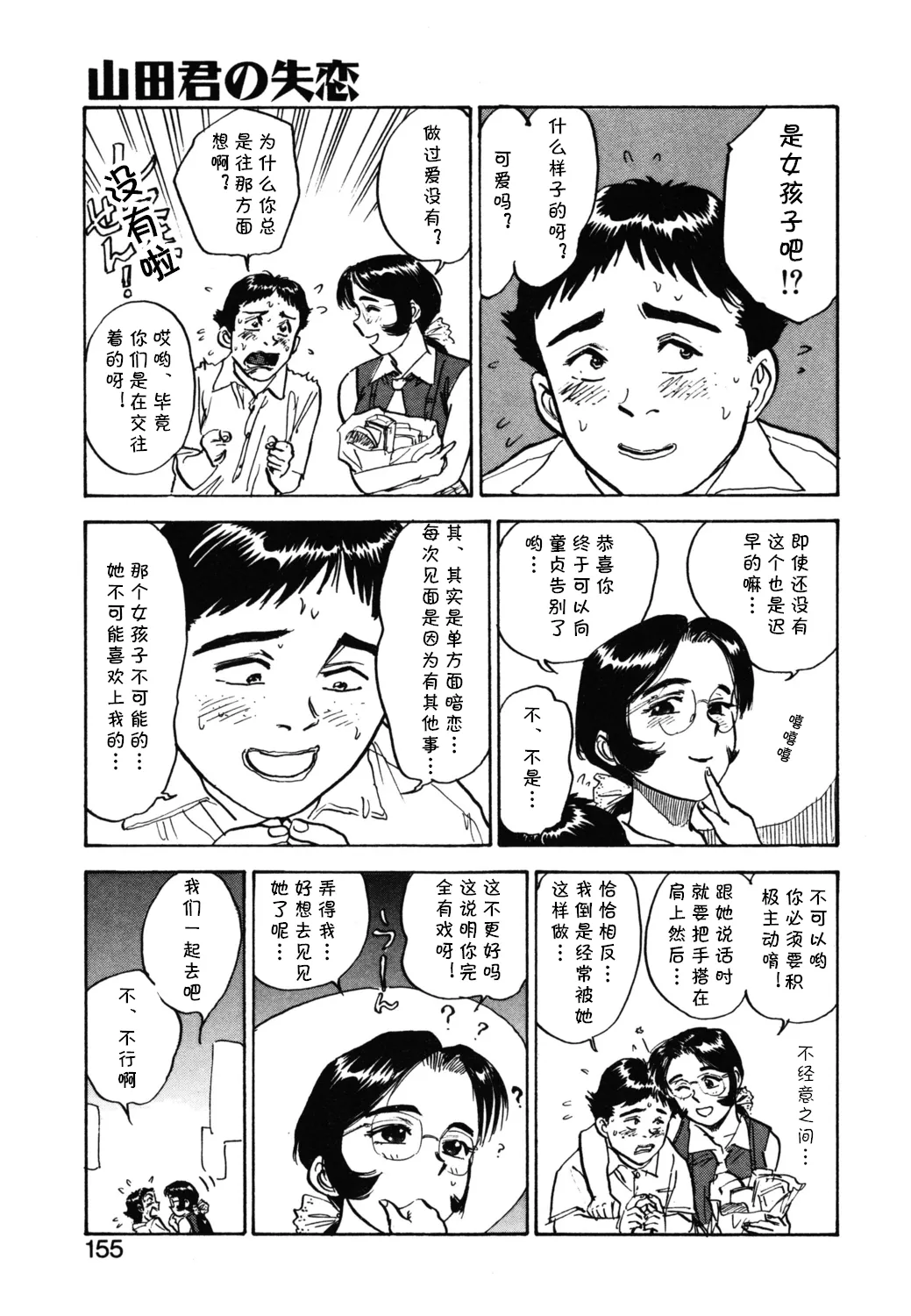 第九话 山田君の失恋    （Chinese） page 5 full