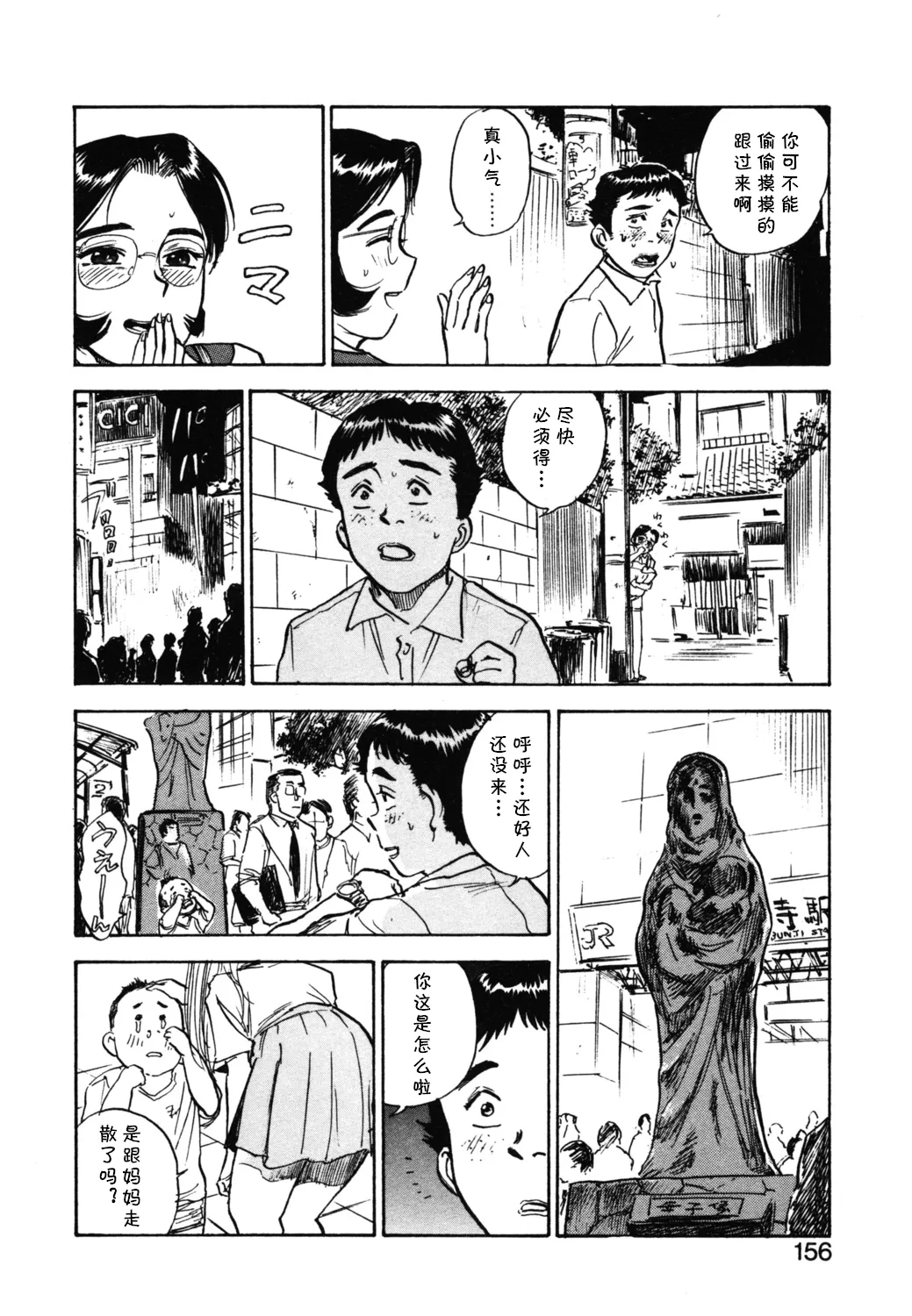 第九话 山田君の失恋    （Chinese） page 6 full