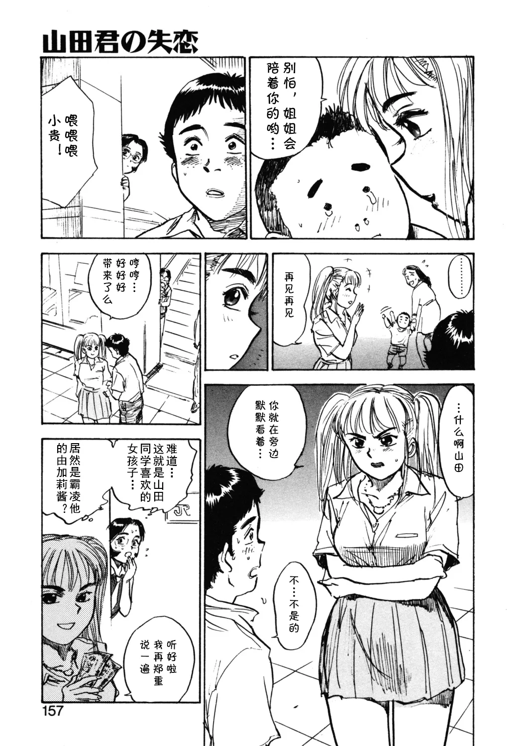 第九话 山田君の失恋    （Chinese） page 7 full