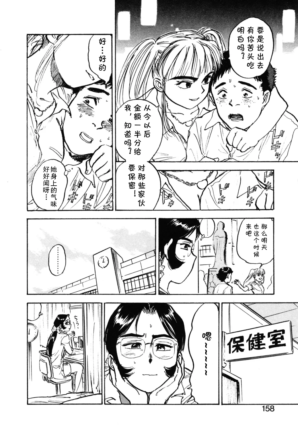 第九话 山田君の失恋    （Chinese） page 8 full
