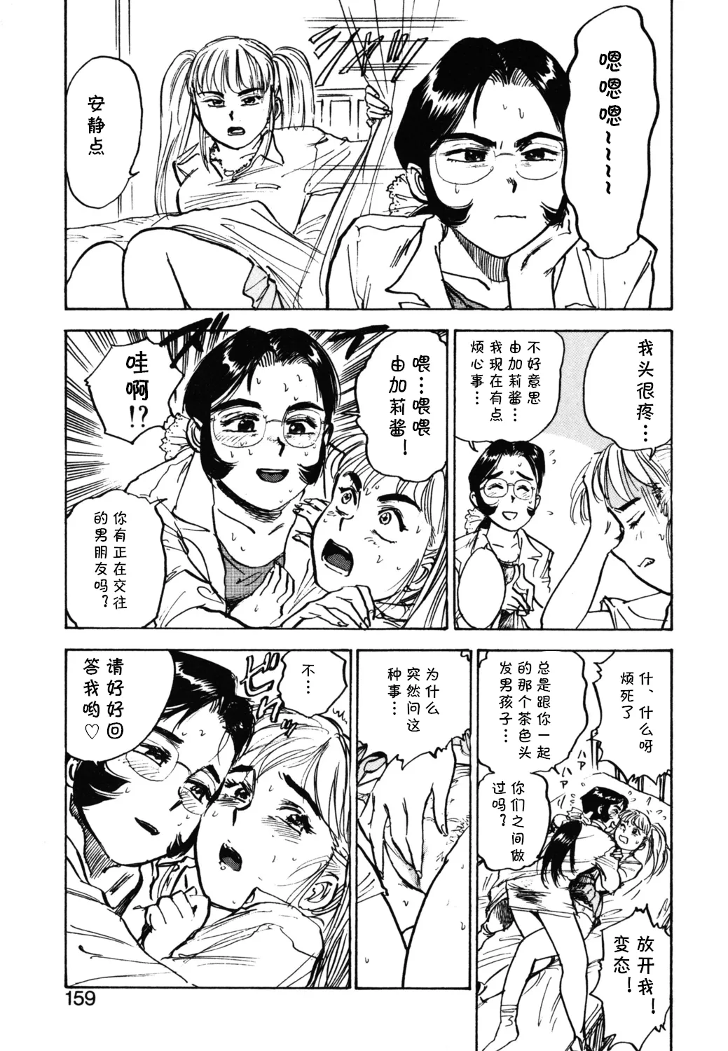 第九话 山田君の失恋    （Chinese） page 9 full