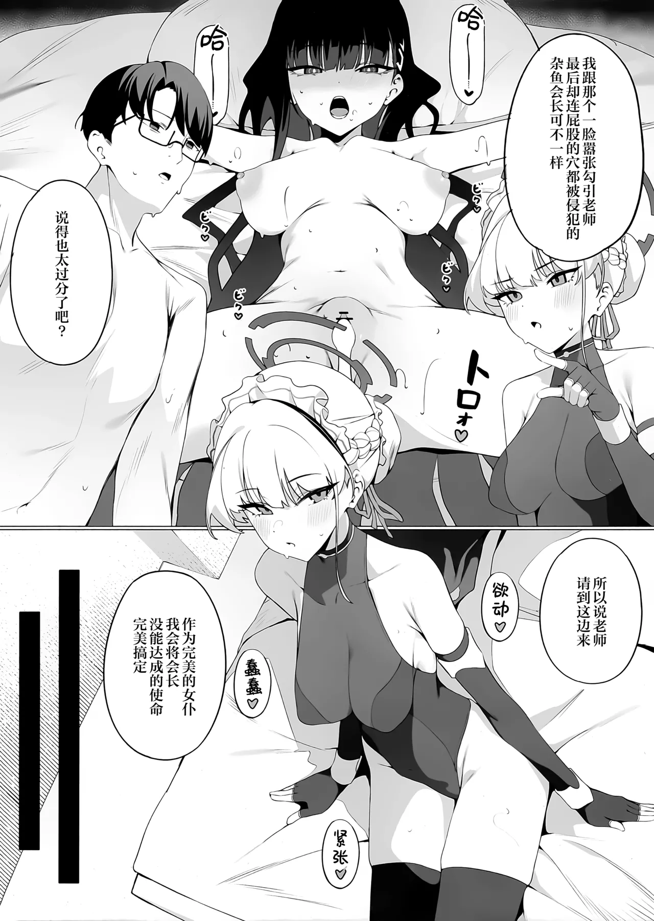 Sensei Kore wa Watashi no Ninmu desu Douzo Otsukai Kudasai | 老师 这个是我的任务 请您尽情使用我吧 page 6 full