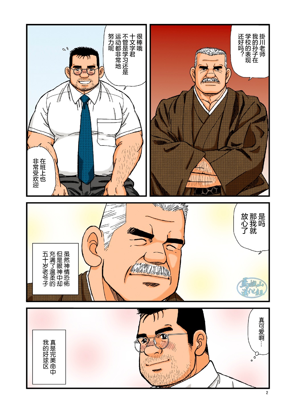 ikenai koi ni ochimashite ｜  糟糕！我被大佬盯上了 page 2 full