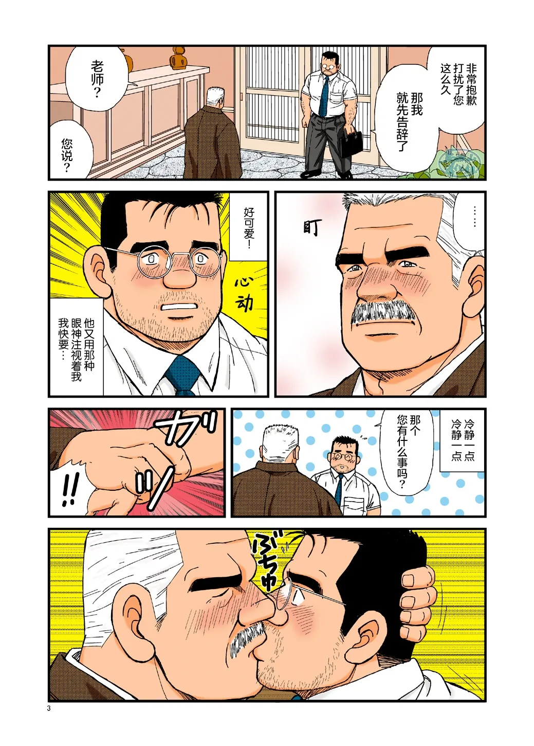 ikenai koi ni ochimashite ｜  糟糕！我被大佬盯上了 page 3 full