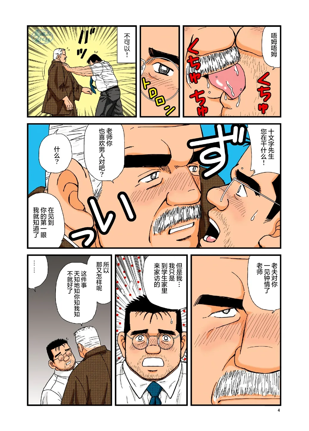 ikenai koi ni ochimashite ｜  糟糕！我被大佬盯上了 page 4 full