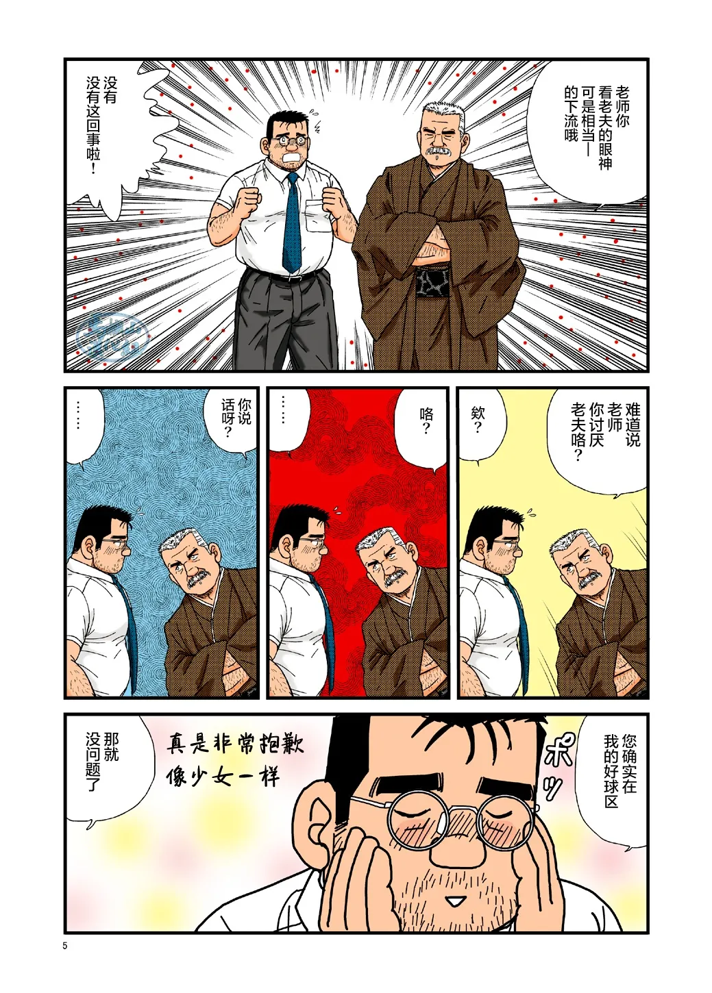 ikenai koi ni ochimashite ｜  糟糕！我被大佬盯上了 page 5 full