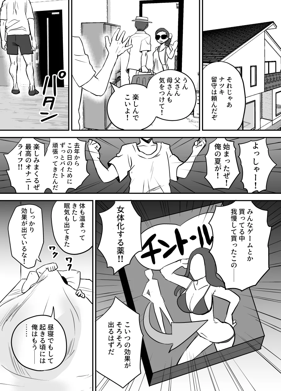 Karui Kimochi de TS Kusuri ni Te o Dashita Otoko ga Mi mo Kokoro mo Mesu Ochi Suru Made  Onanie Hen page 3 full