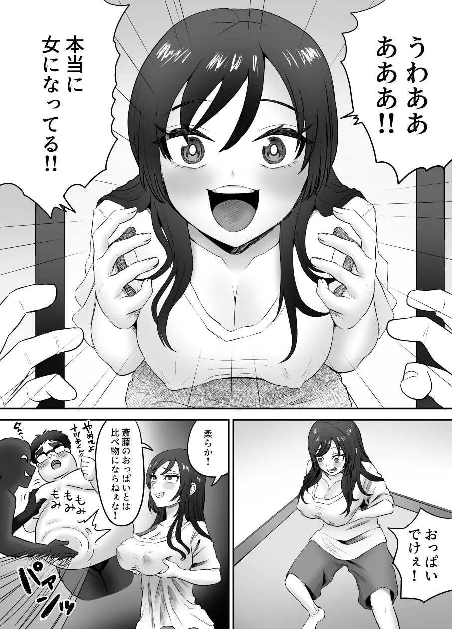 Karui Kimochi de TS Kusuri ni Te o Dashita Otoko ga Mi mo Kokoro mo Mesu Ochi Suru Made  Onanie Hen page 4 full