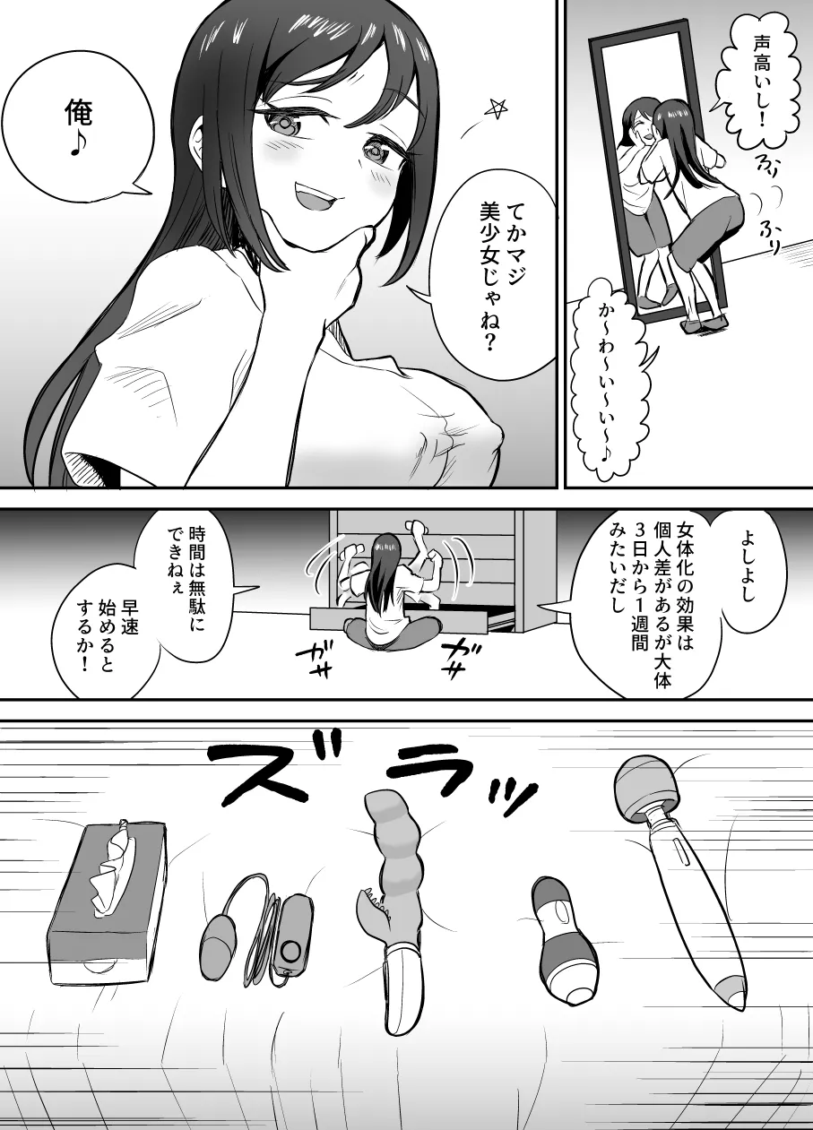 Karui Kimochi de TS Kusuri ni Te o Dashita Otoko ga Mi mo Kokoro mo Mesu Ochi Suru Made  Onanie Hen page 5 full