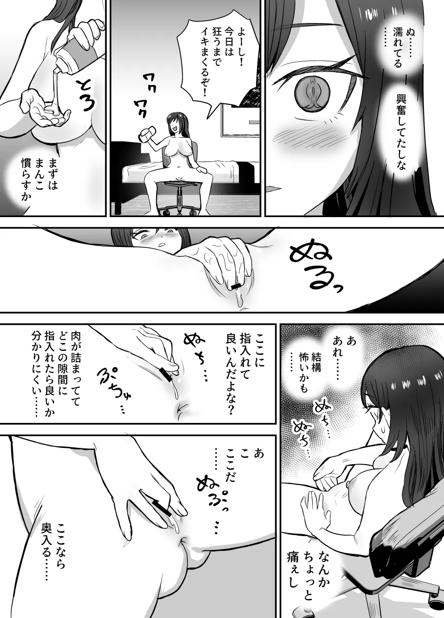 Karui Kimochi de TS Kusuri ni Te o Dashita Otoko ga Mi mo Kokoro mo Mesu Ochi Suru Made  Onanie Hen page 7 full