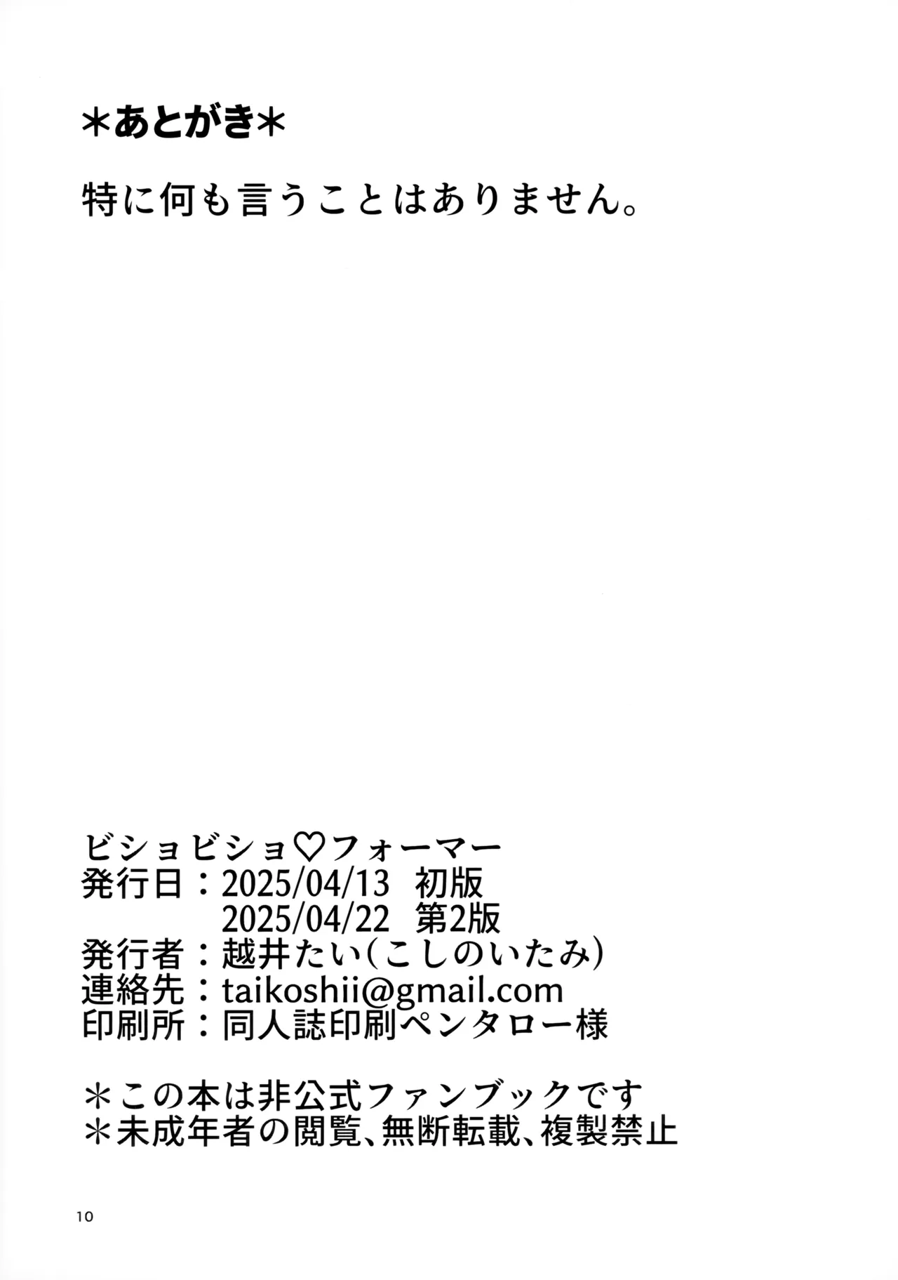 BishoBishoFormers page 9 full