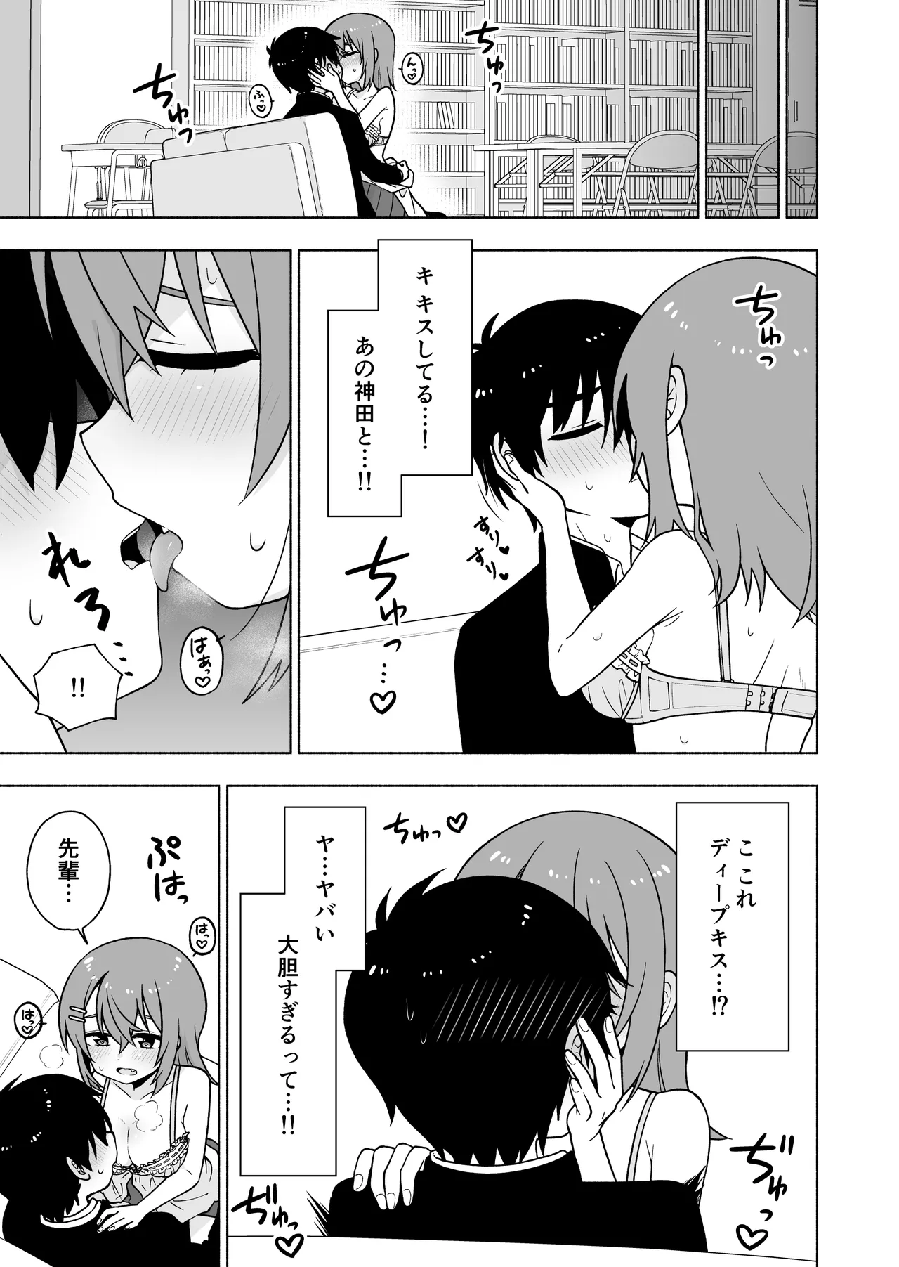 俺のことが大好きな後輩に誘惑されていちゃらぶセックスする話 page 10 full