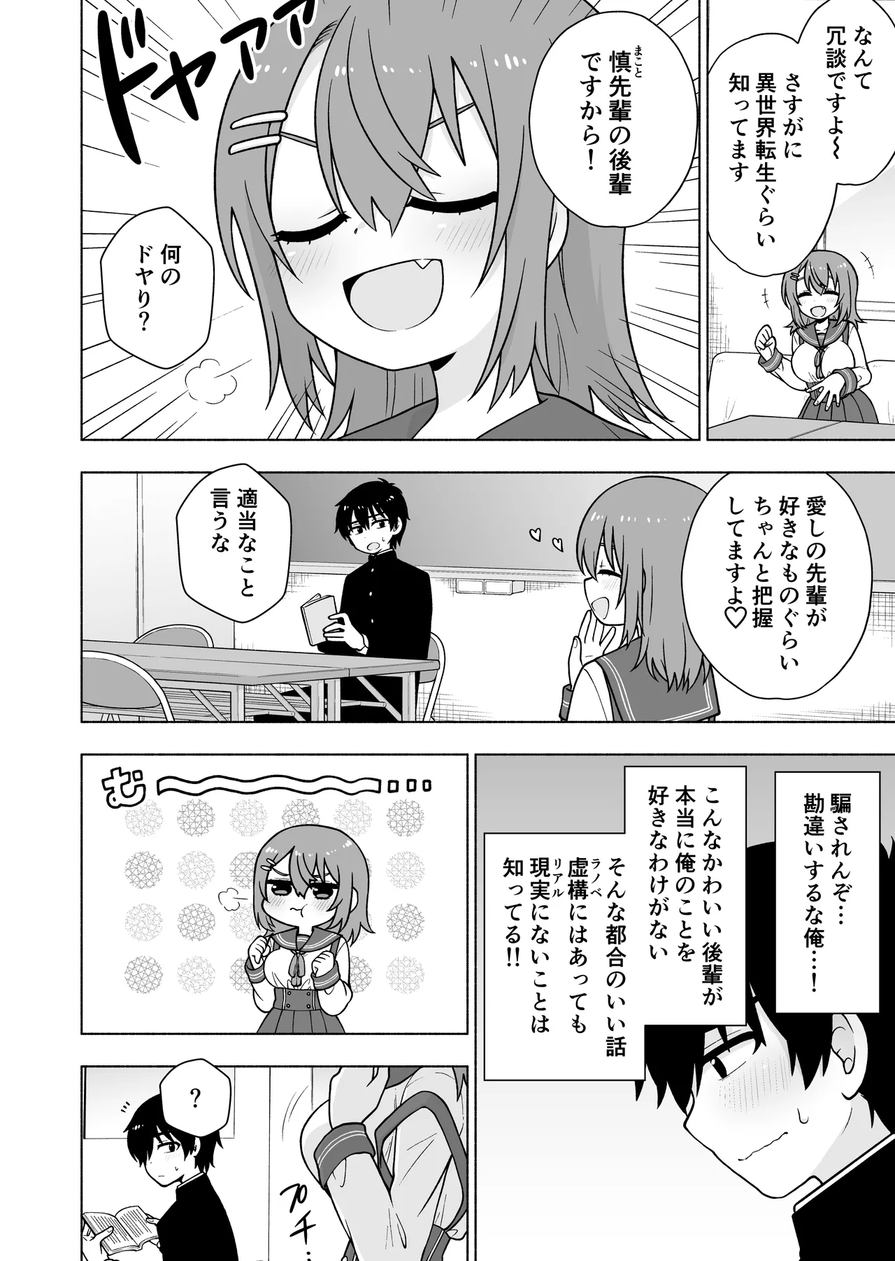 俺のことが大好きな後輩に誘惑されていちゃらぶセックスする話 page 5 full