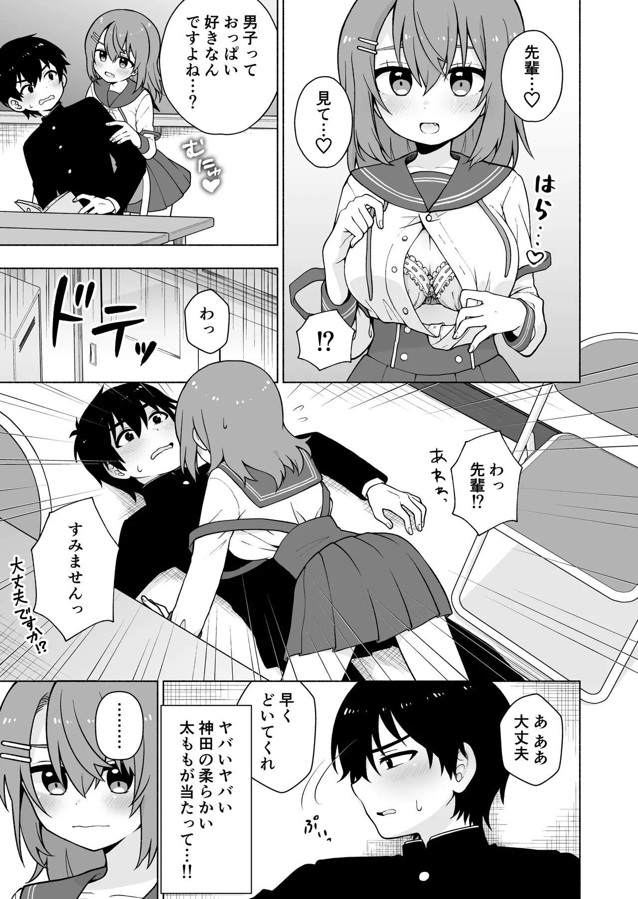 俺のことが大好きな後輩に誘惑されていちゃらぶセックスする話 page 6 full
