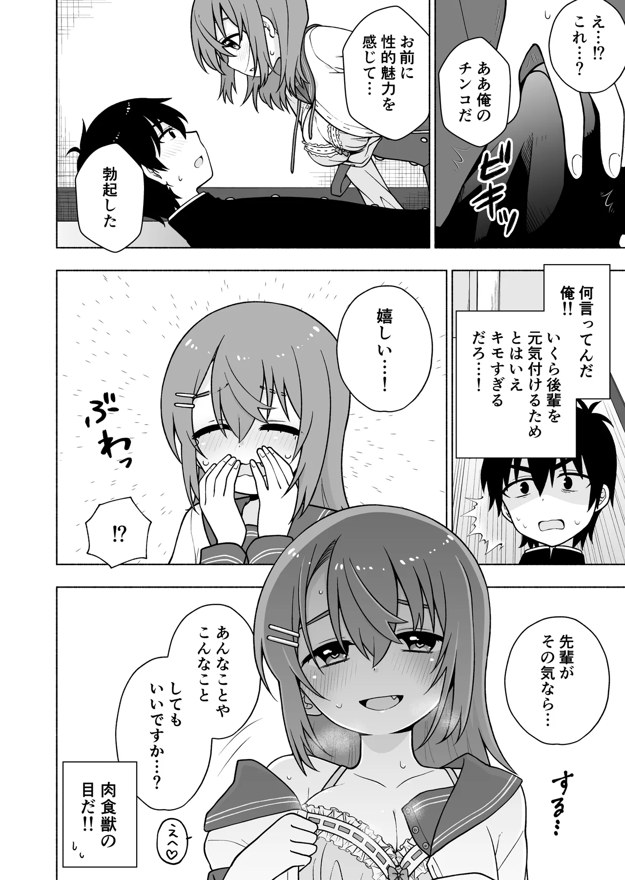 俺のことが大好きな後輩に誘惑されていちゃらぶセックスする話 page 9 full